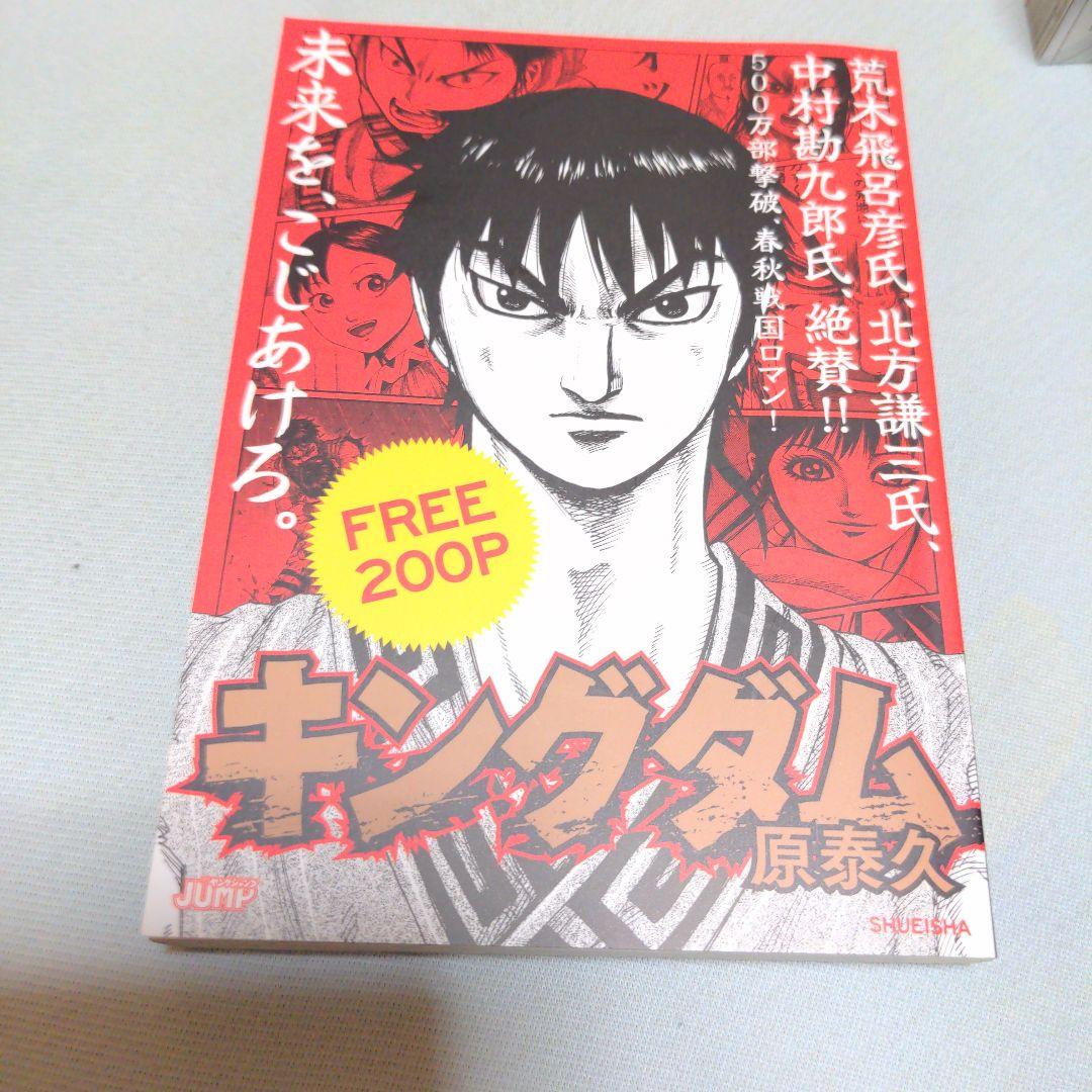 キングダム 1巻から最新巻78巻プラスおまけ