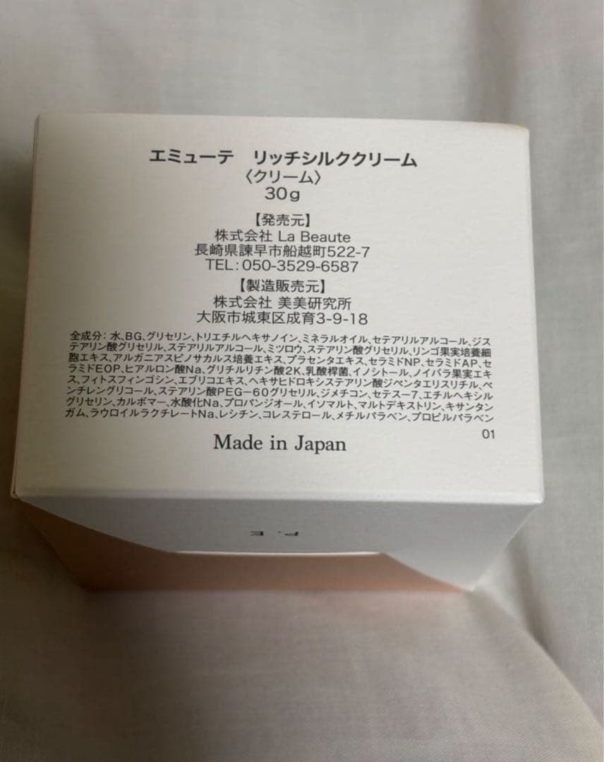 エミューテ　emuteリッチシルククリーム 30g エミューテクリーム