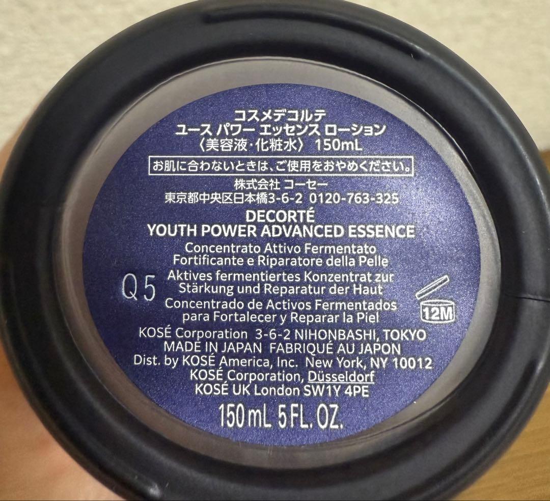 コスメデコルテ　ユースパワーエッセンスローション150mL