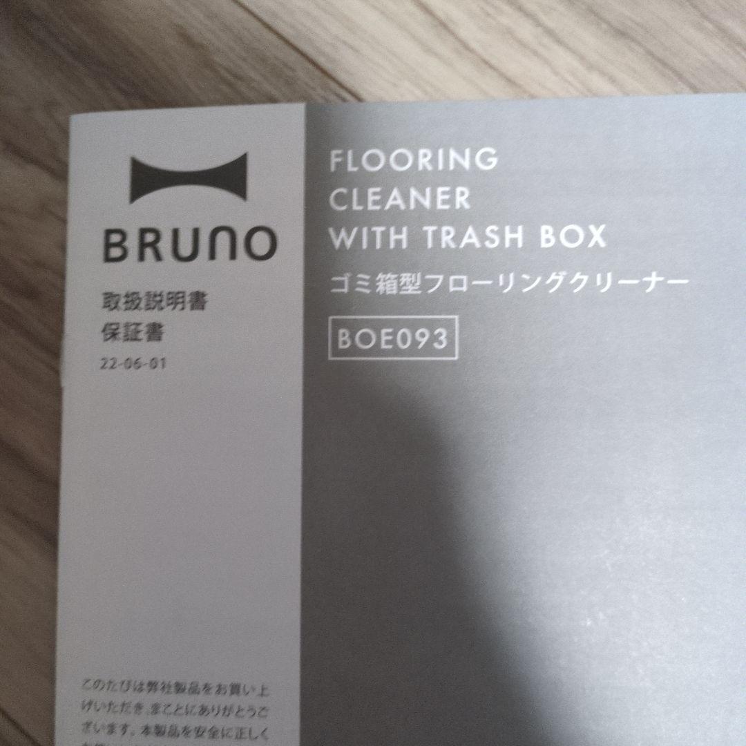 ブルーノ　ゴミ箱型フローリングクリーナー