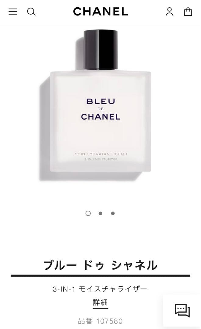 BLEU DE CHANELオードトワレ & モイスチャライザー新品単品売可能