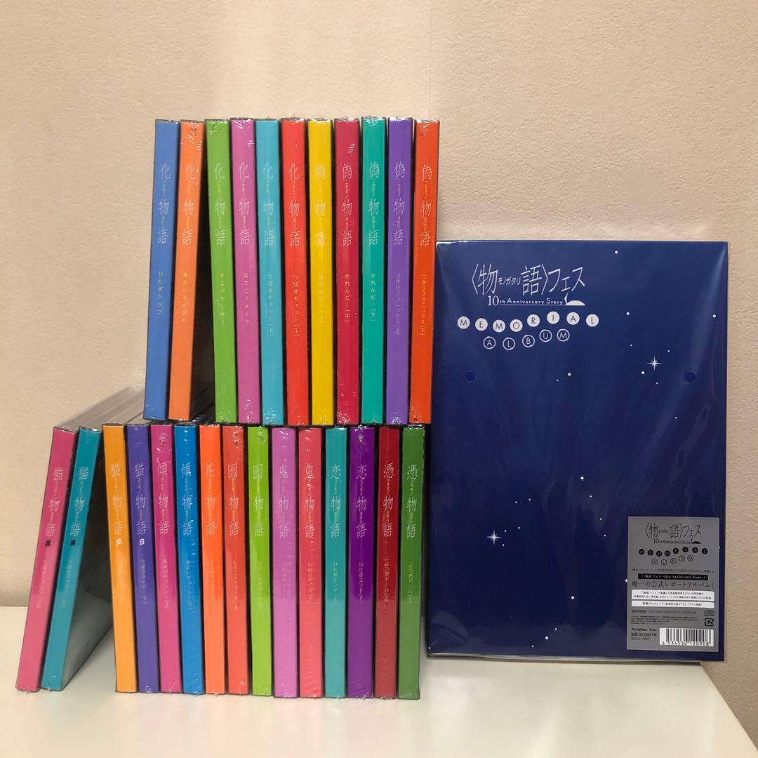 物語 シリーズ〈完全生産限定版〉セット