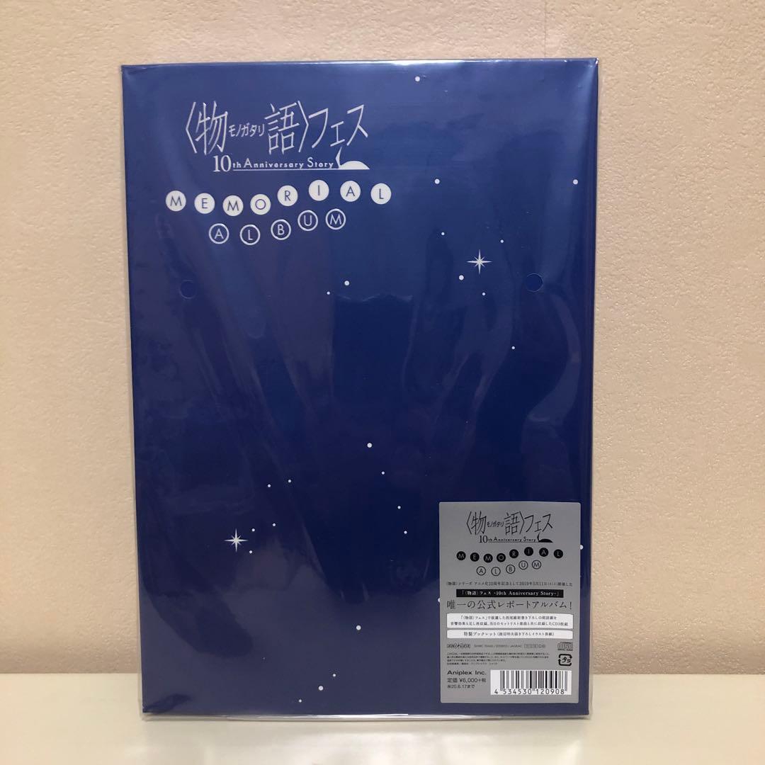 物語 シリーズ〈完全生産限定版〉セット