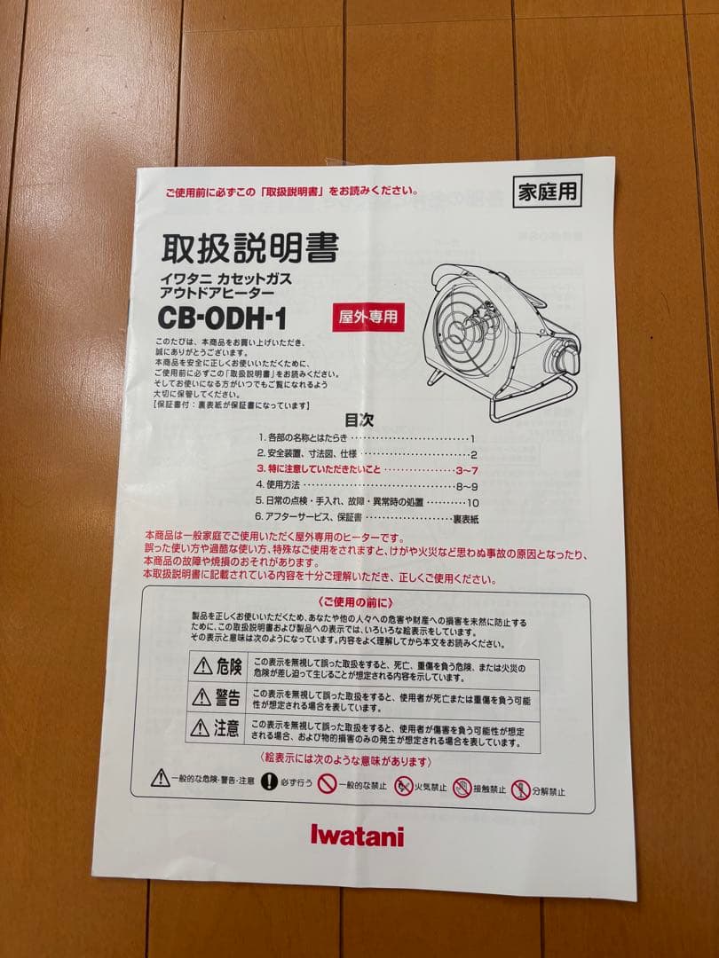 岩谷産業　カセットガス　アウトドアヒーター　CB-0D1 グリーン
