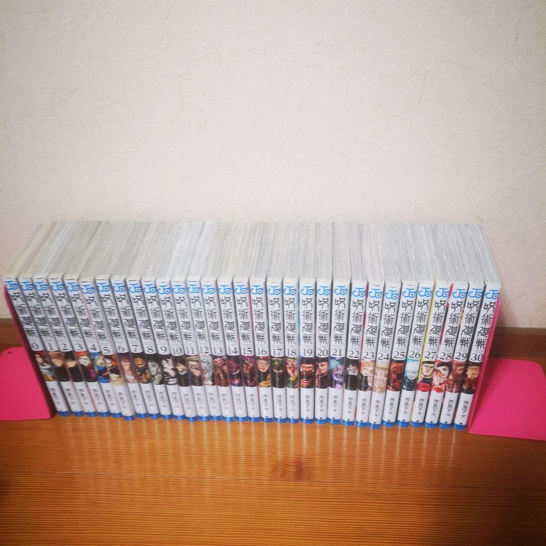 呪術廻戦 全巻セット 0-30巻