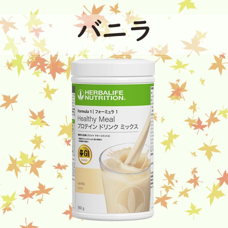 ハーバライフ フォーミュラ1 (バニラx1本,プレーンx1本)セット