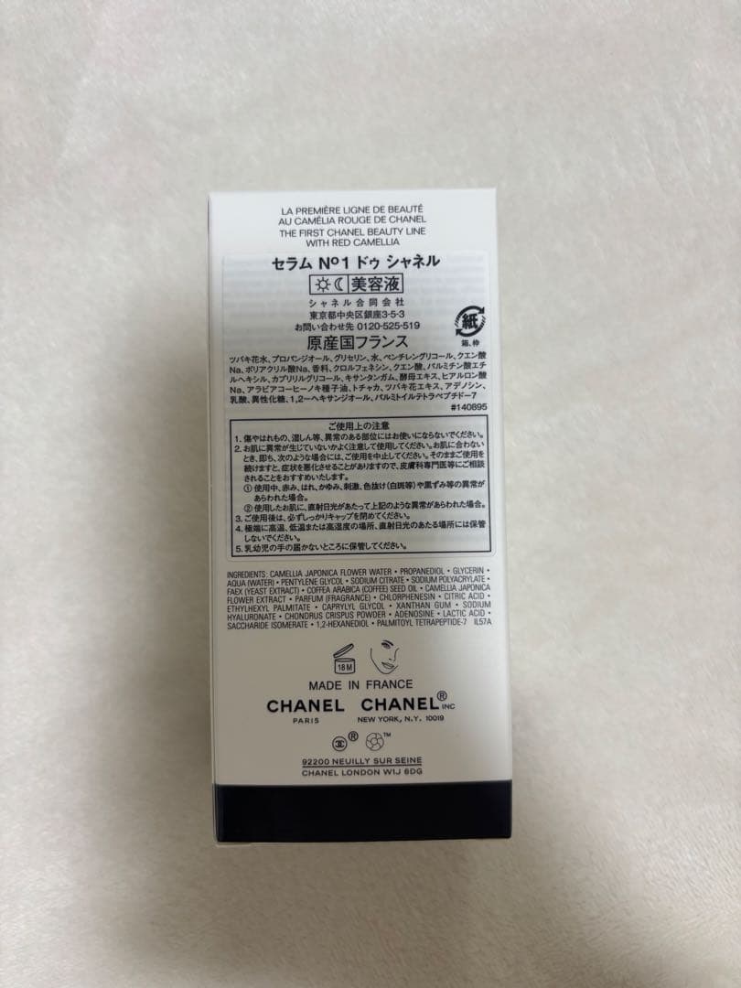 【未使用·未開封】美容液 セラムN°1ドゥシャネル100ml
