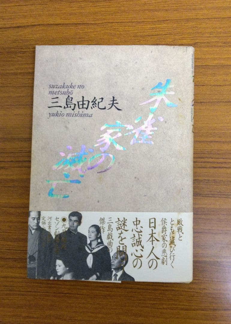 【希少】朱雀家の滅亡