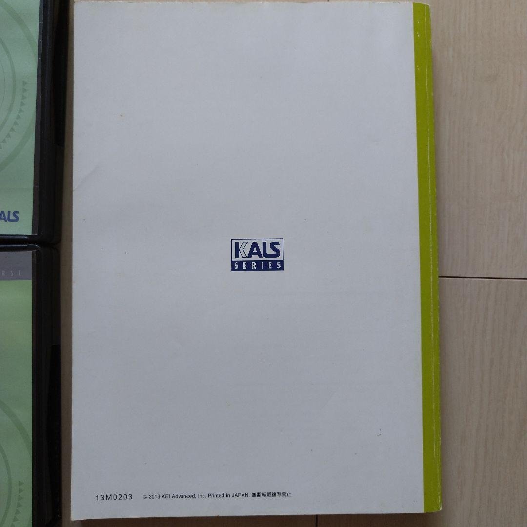 【匿名配送】KALS 完成生命科学 DVDテキストセット 2014年版