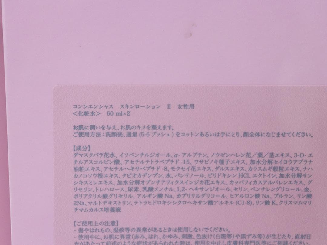 リーウェイ　コンセンシャス スキンローション Ⅱ　60ml×2（3点セット）