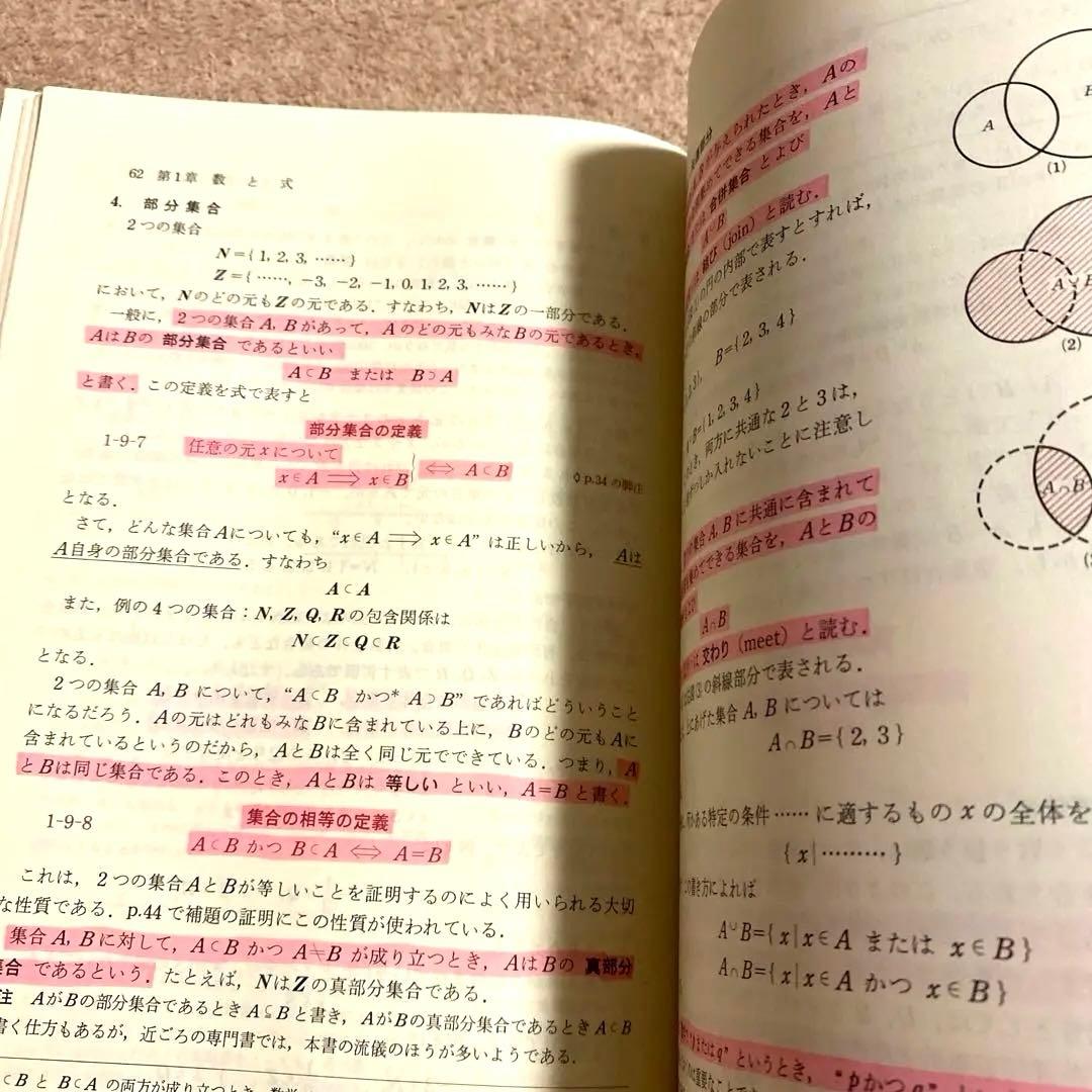 《科学新興社》解法の手びき【数学I】新課程 矢野健太郎：著 1984年1月10日