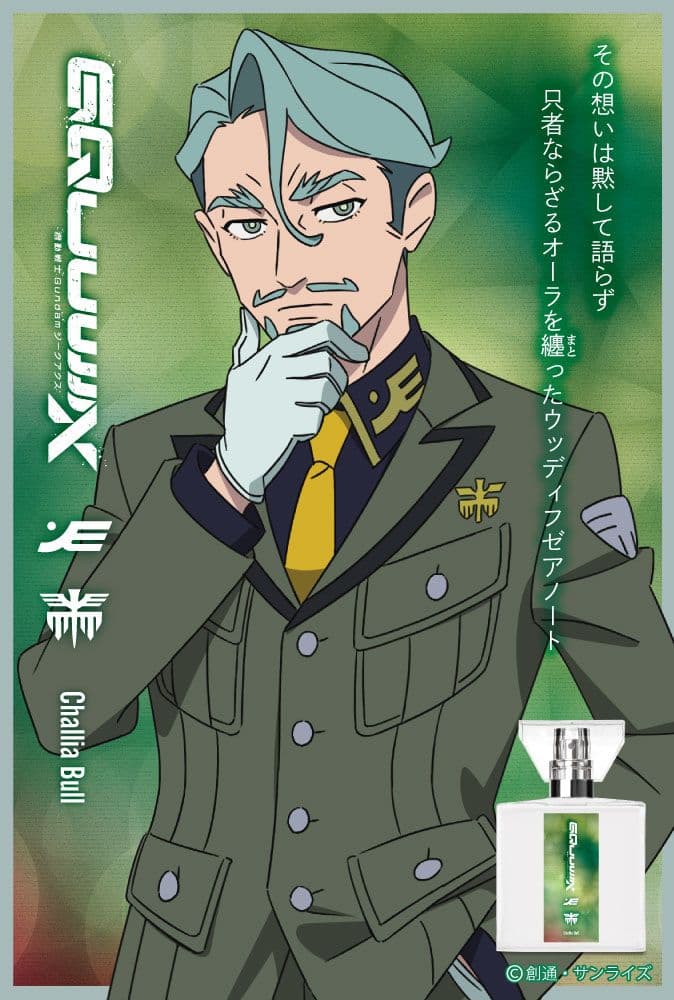 【値下げ中】シャリア・ブル 香水 プリマニアックス ジークアクス フレグランス