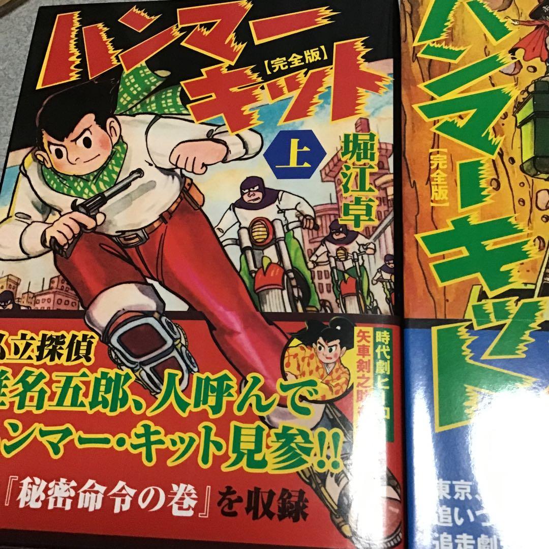 ハンマーキッド