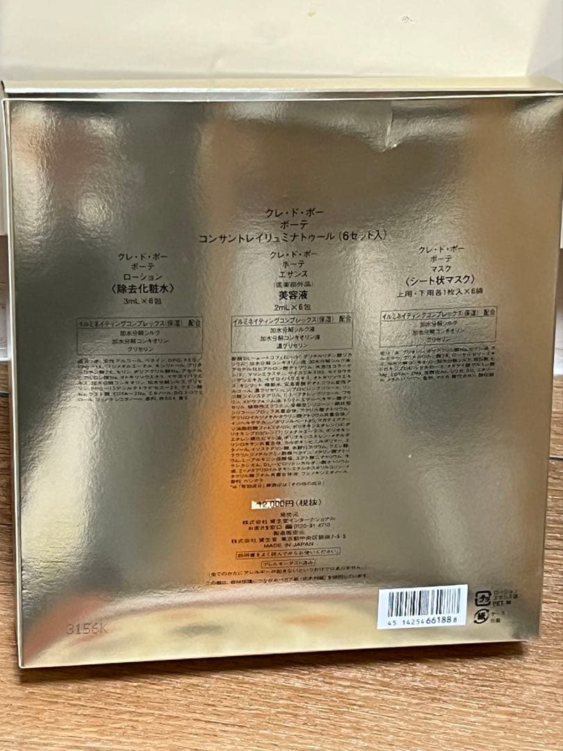 クレ・ド・ポーボーテ　コンサントレイリュミナトゥール　6セット