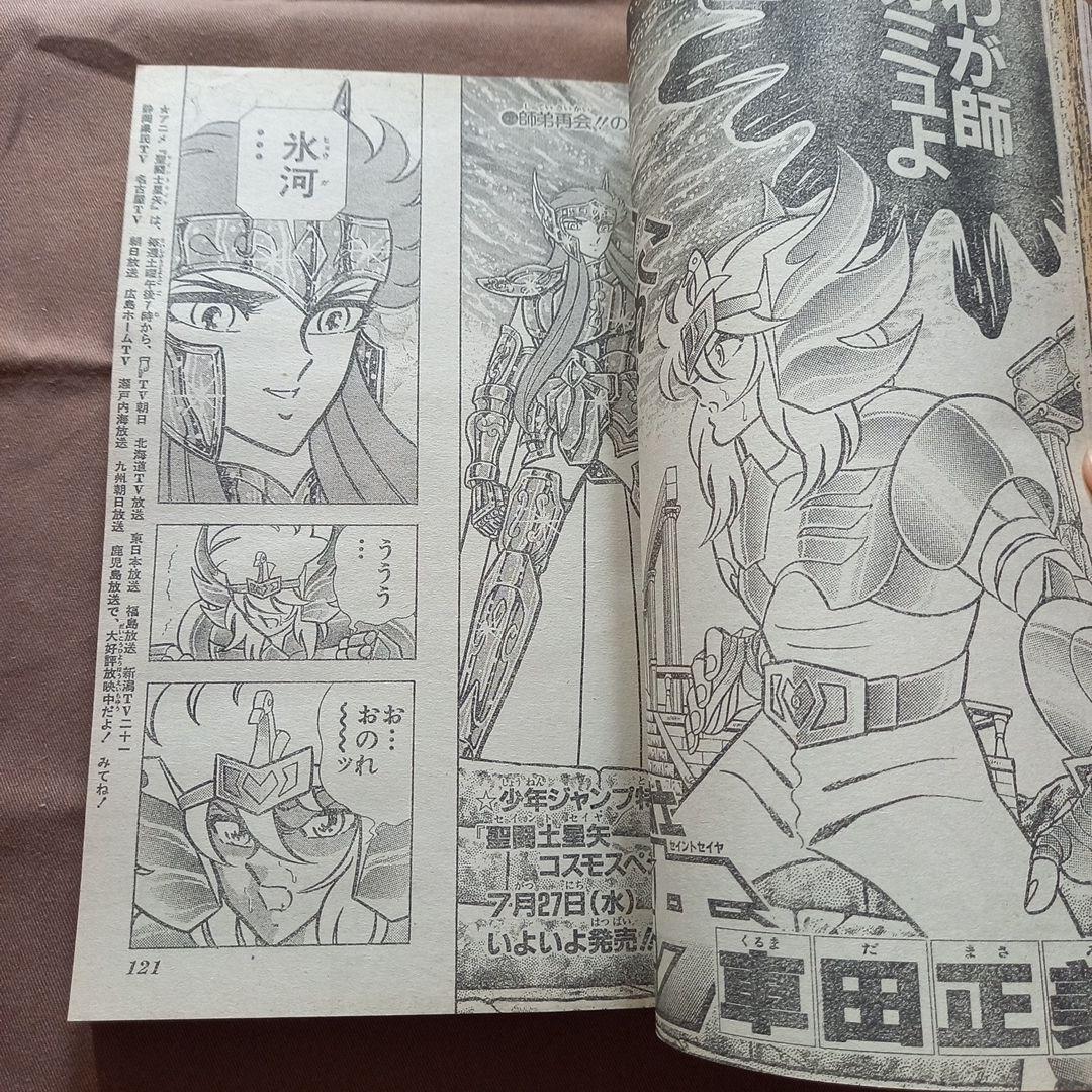 【当時物美品】週刊 少年 ジャンプ 1988年35号 漫画 アニメ