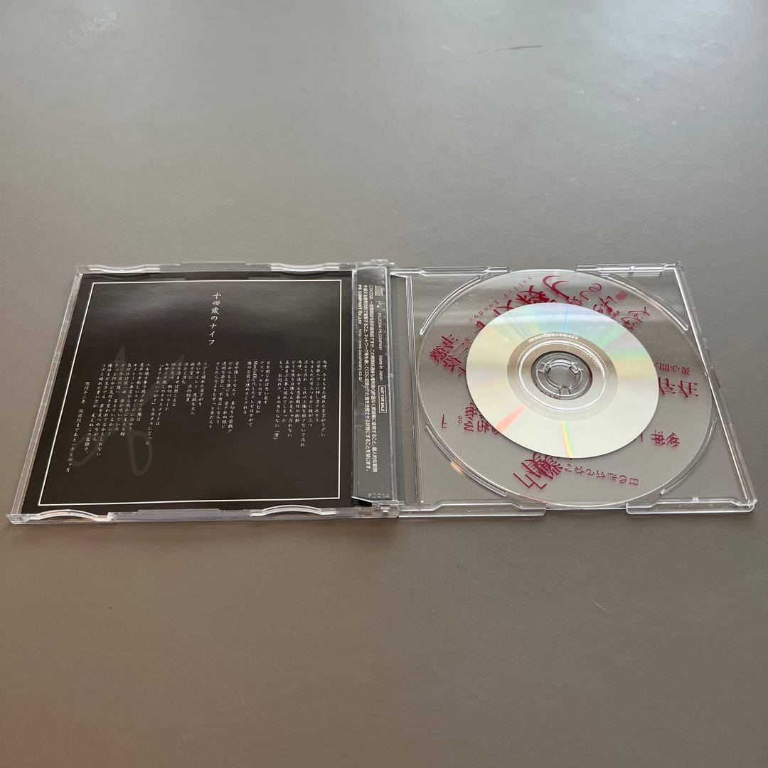 ガゼット　十四歳のナイフ