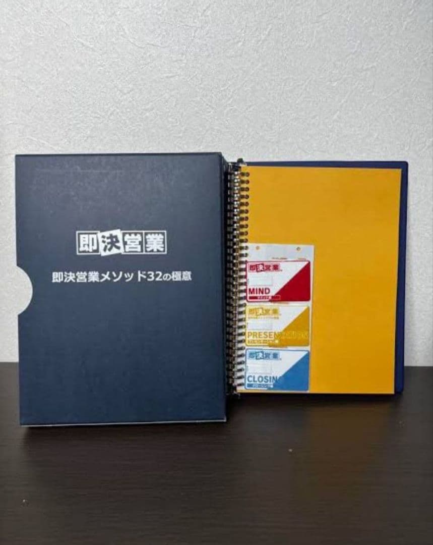 【乾講師の研修動画付き】即決営業メソッド32の極意 USBタイプ