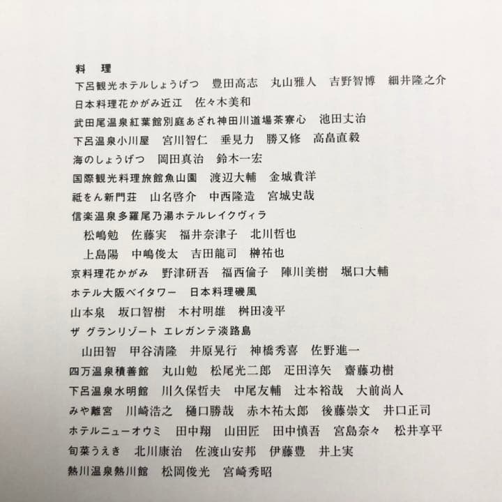 日本料理専門書「日本料理 花鏡 - 翔庖会30周年記念」和食 レシピ