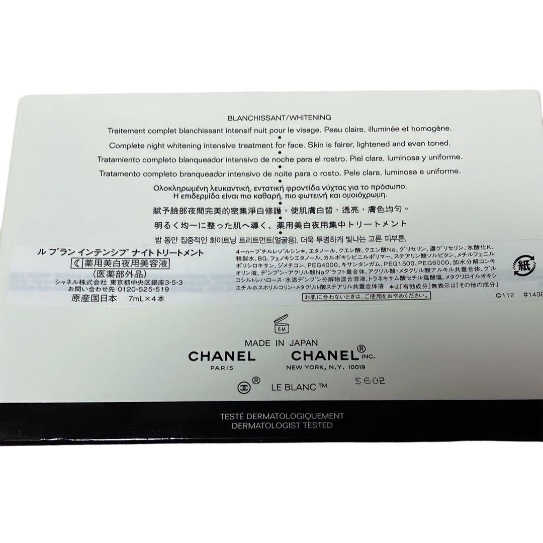 CHANEL LE BLANC 集中美白ナイトトリートメント 4本セット