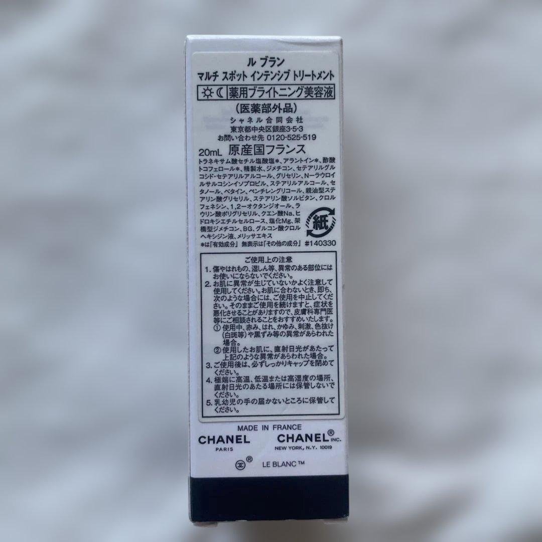 CHANEL LE BLANC 美容液 20ml 新品