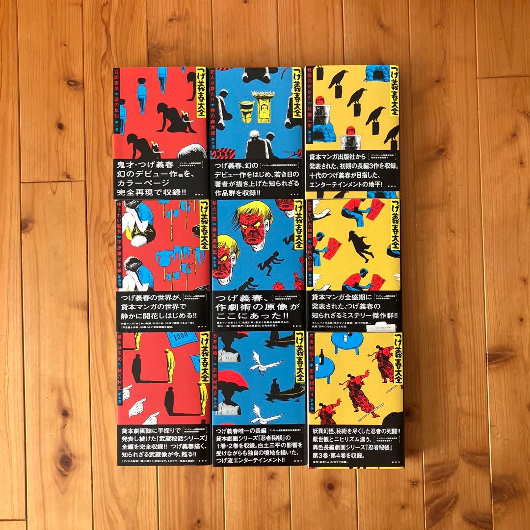 つげ義春大全　全22巻セット