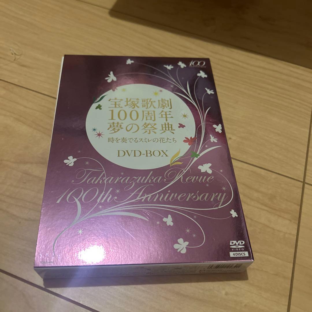 宝塚歌劇100周年 夢の祭典『時を奏でるスミレの花たち』 DVD-BOX〈4枚…