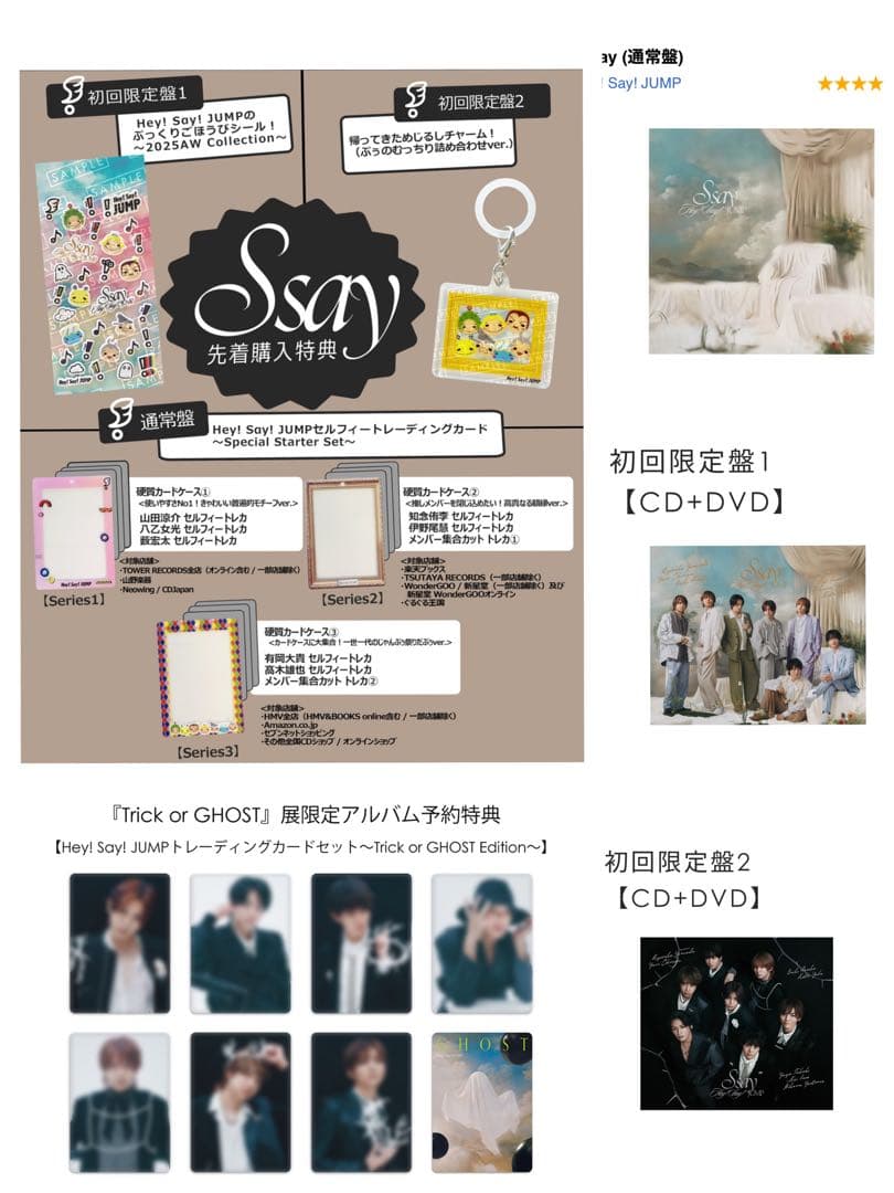 heysayjump ssay 3形態＆特典全種コンプ　3形態　特典有り　トレカ