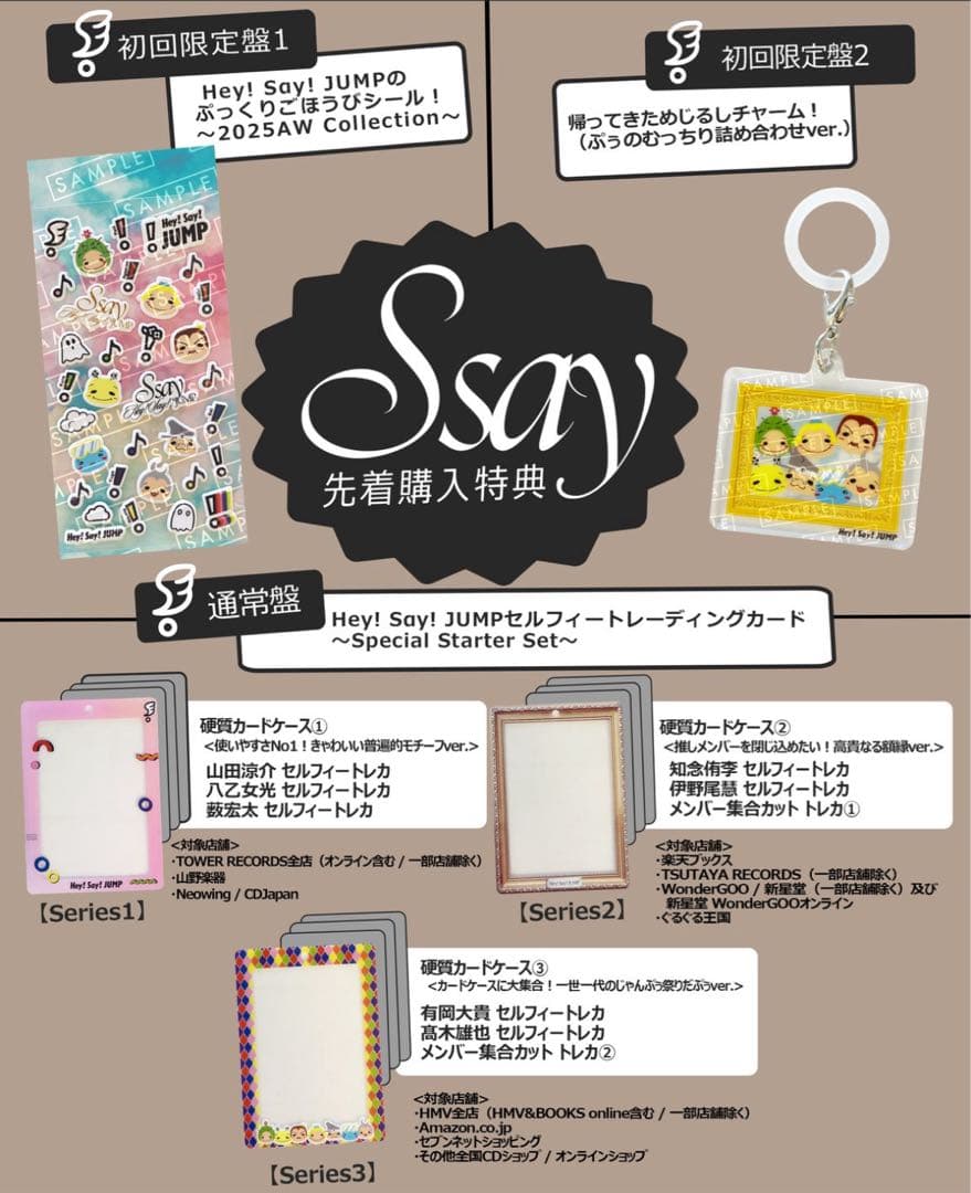 heysayjump ssay 3形態＆特典全種コンプ　3形態　特典有り　トレカ