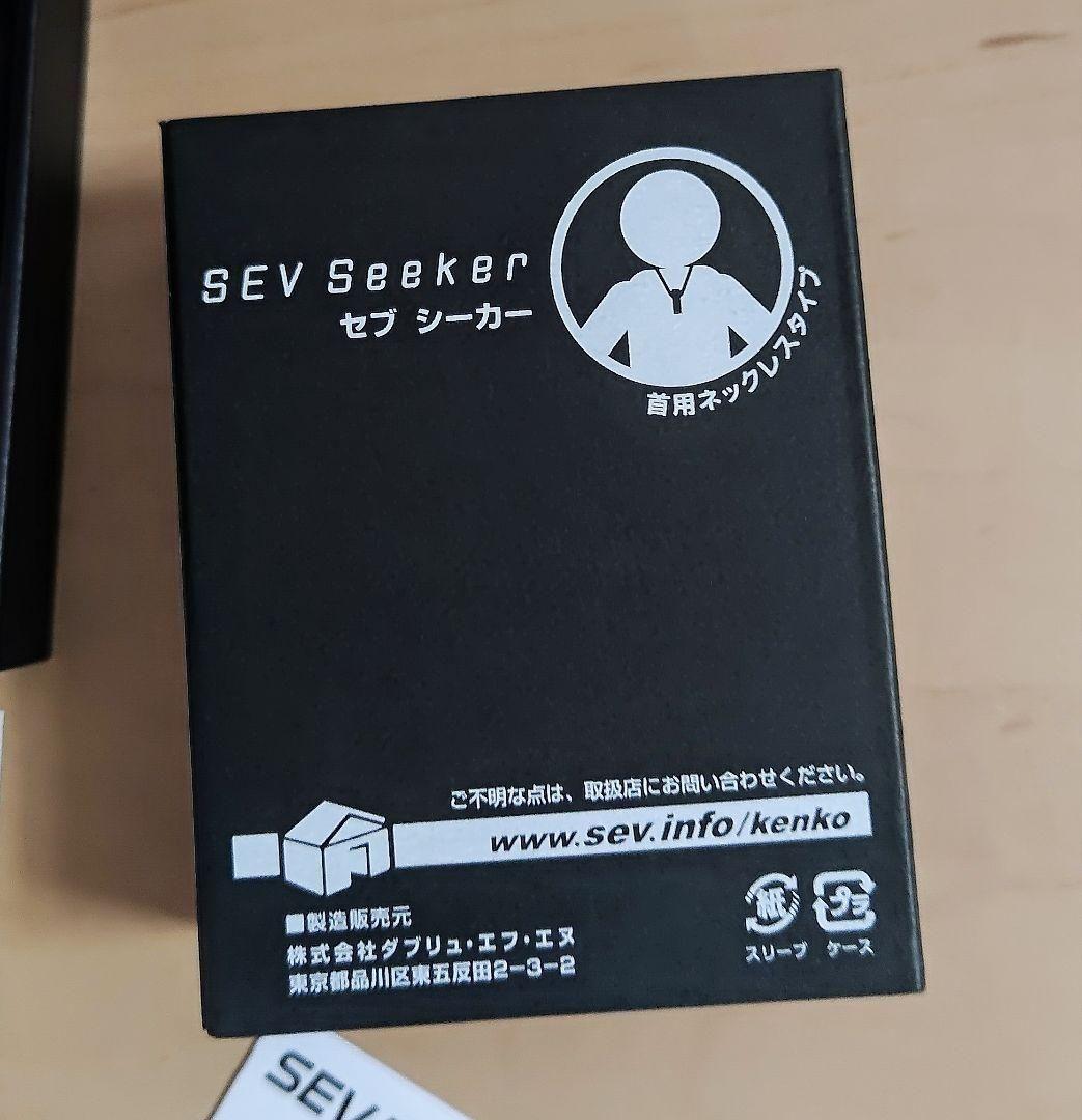 SEV シーカー model SSS ほぼ未使用 セブ Seeker プレミアム