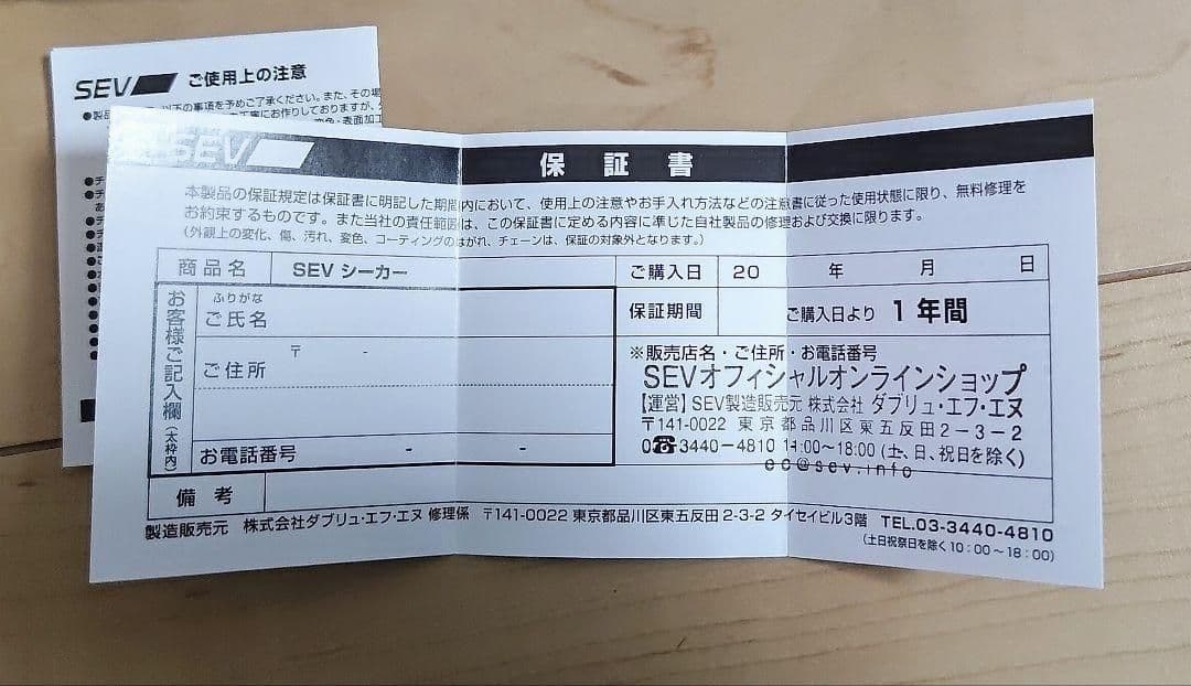 SEV シーカー model SSS ほぼ未使用 セブ Seeker プレミアム