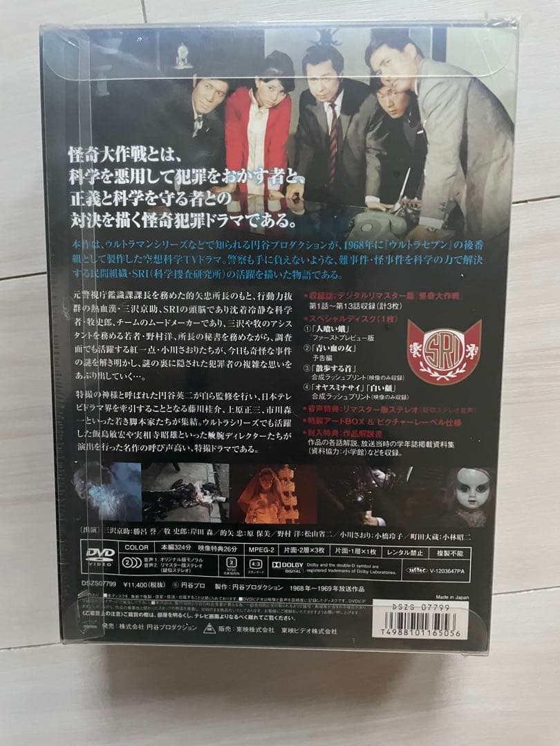 【ステップ】怪奇大作戦 DVD-BOX 上巻下巻セット