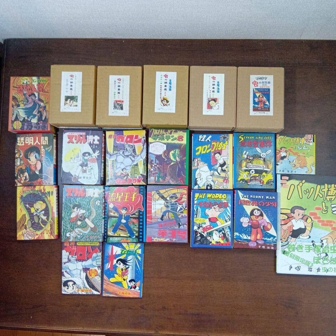 パロマ舎　虫の採集箱　第1〜7集　手塚治虫　豆本