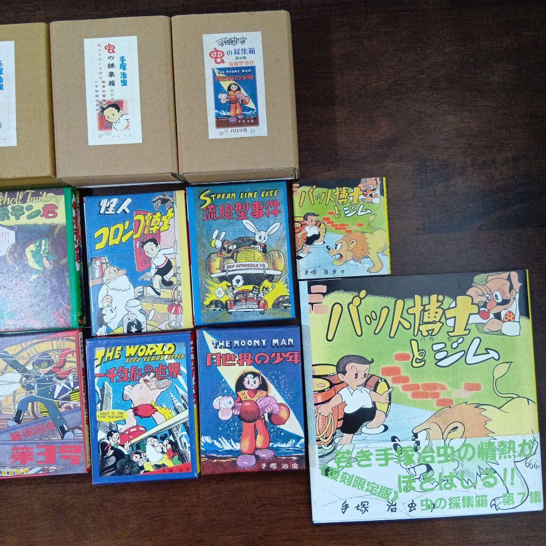 パロマ舎　虫の採集箱　第1〜7集　手塚治虫　豆本