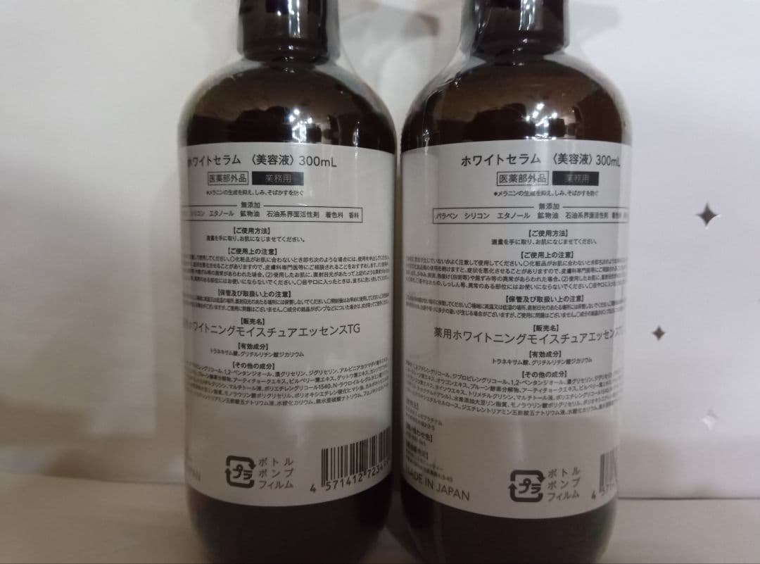 ミュゼ　ホワイトセラム（美容液）300mL 2本セット　即購入可能！最終価格！