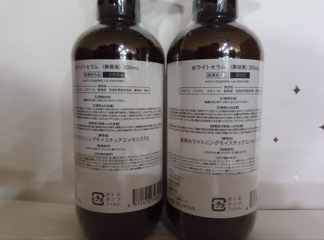 ミュゼ　ホワイトセラム（美容液）300mL 2本セット　即購入可能！最終価格！