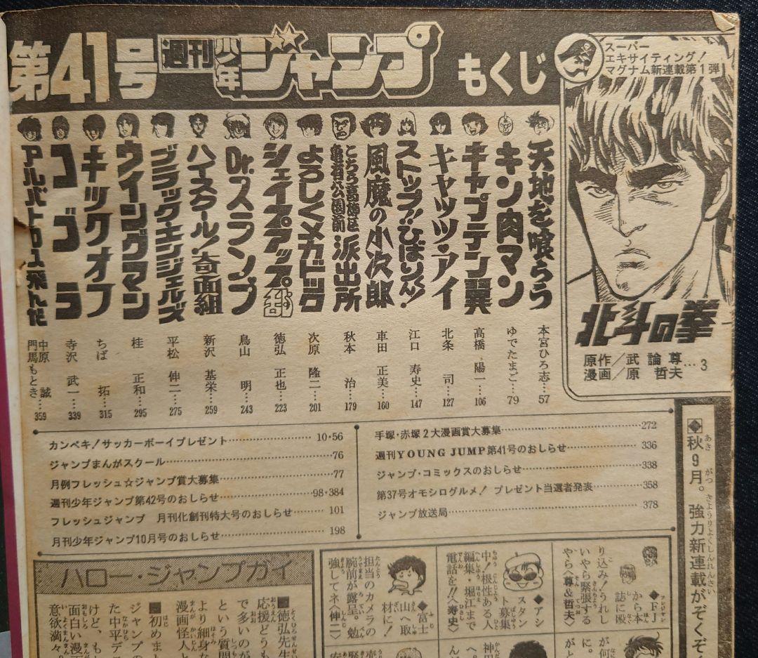 週刊少年ジャンプ 1983年 41号-52号セット