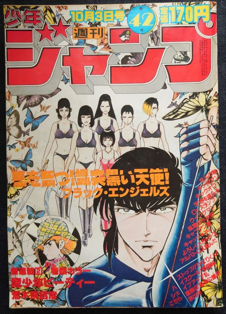 週刊少年ジャンプ 1983年 41号-52号セット