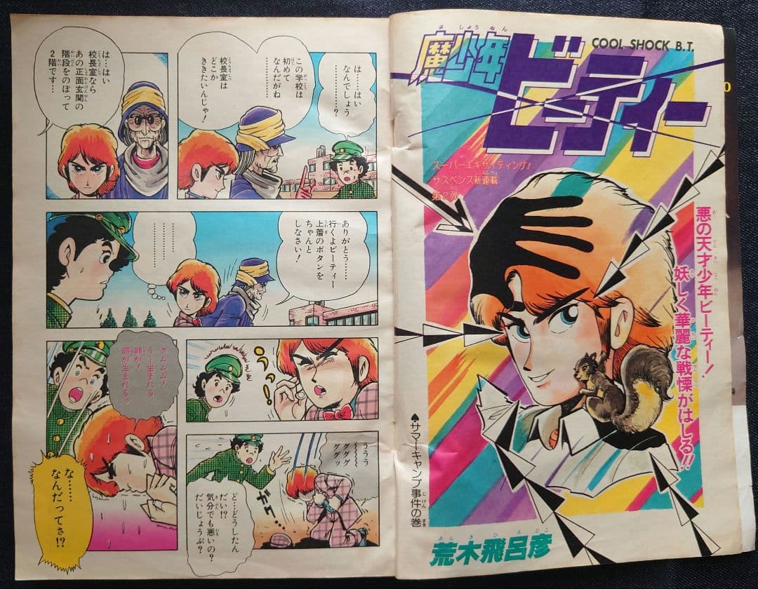 週刊少年ジャンプ 1983年 41号-52号セット
