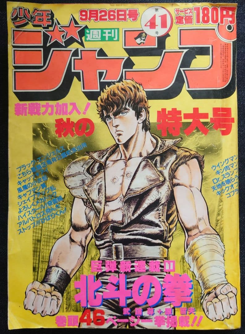 週刊少年ジャンプ 1983年 41号-52号セット