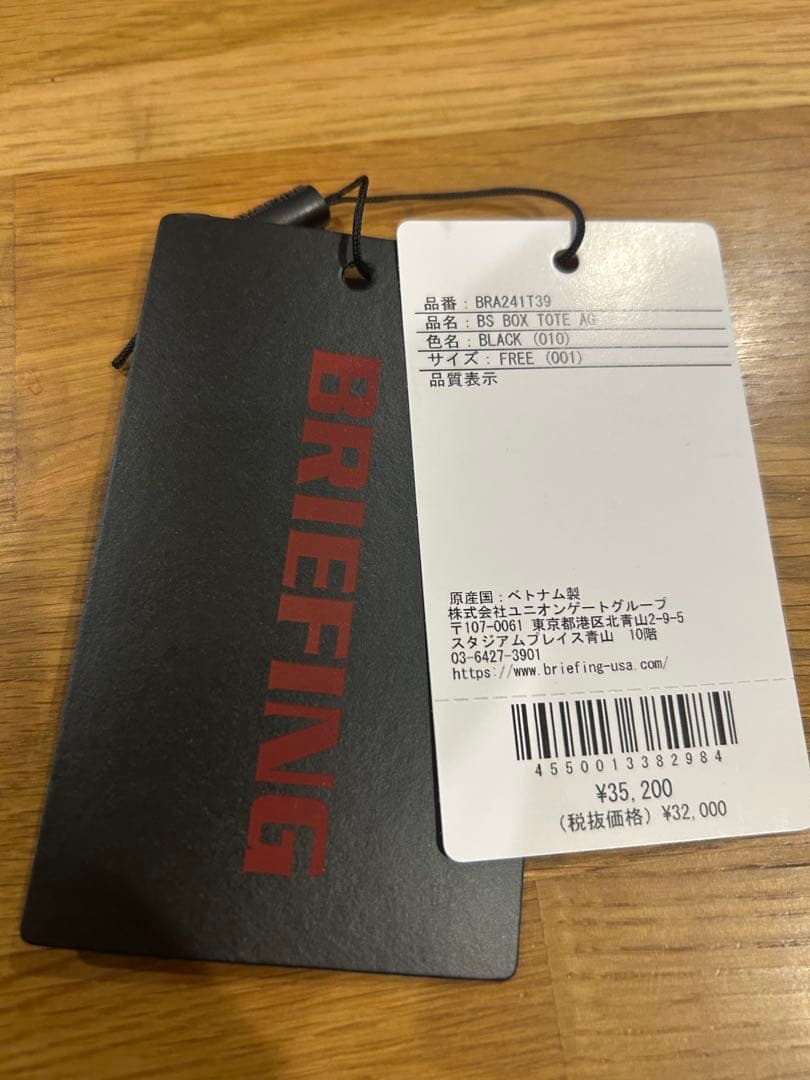 Briefing ビジネス トート 新品未使用