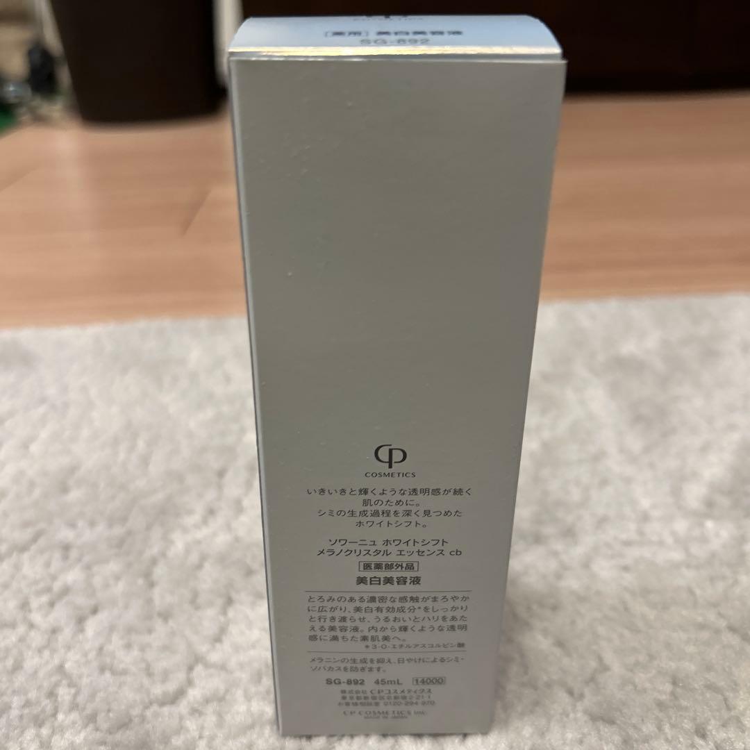 cpコスメ ホワイトシフト メラノクリスタルエッセンス　ホワイトマスク2枚