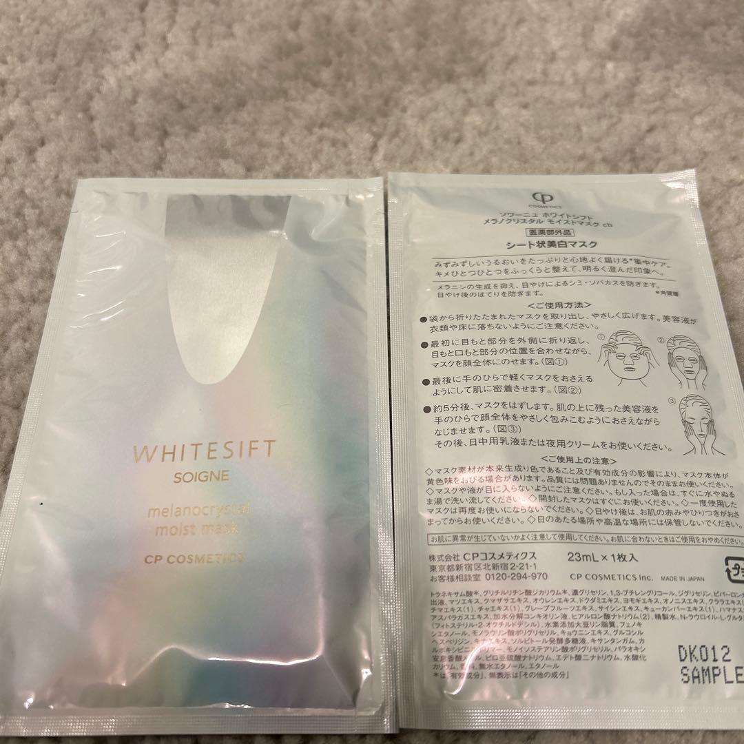 cpコスメ ホワイトシフト メラノクリスタルエッセンス　ホワイトマスク2枚