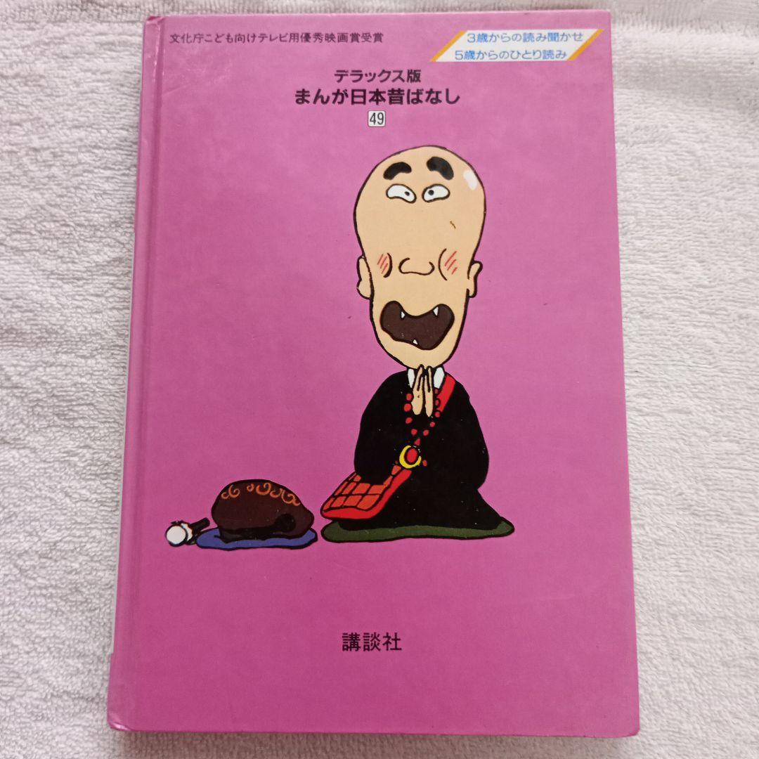 まんが日本昔ばなし そうめんじぞう　0-09