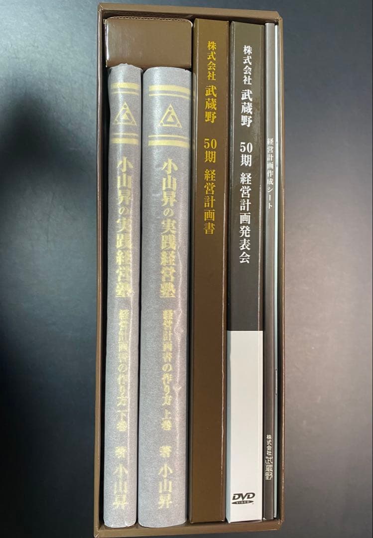 小山昇の実践経営塾 DVD付き