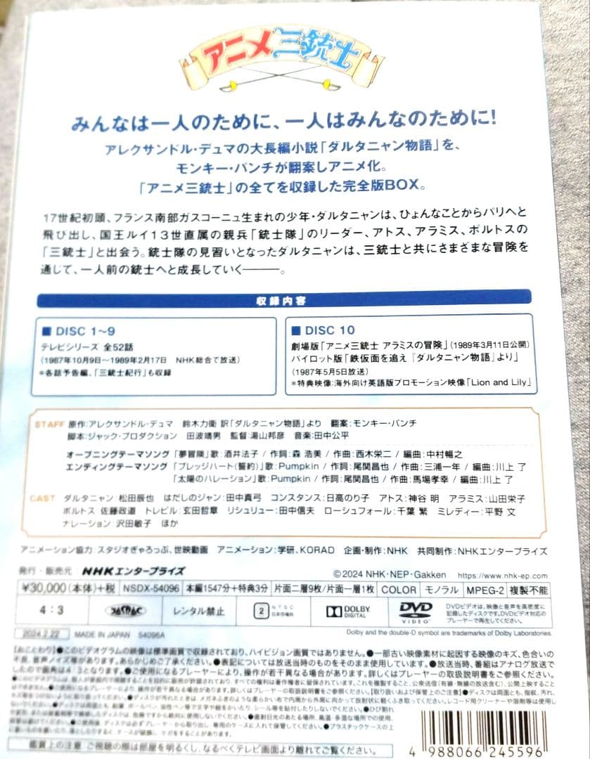 【美品・最終お値下げ】アニメ三銃士 DVD BOX SET〈10枚組〉名作アニメ