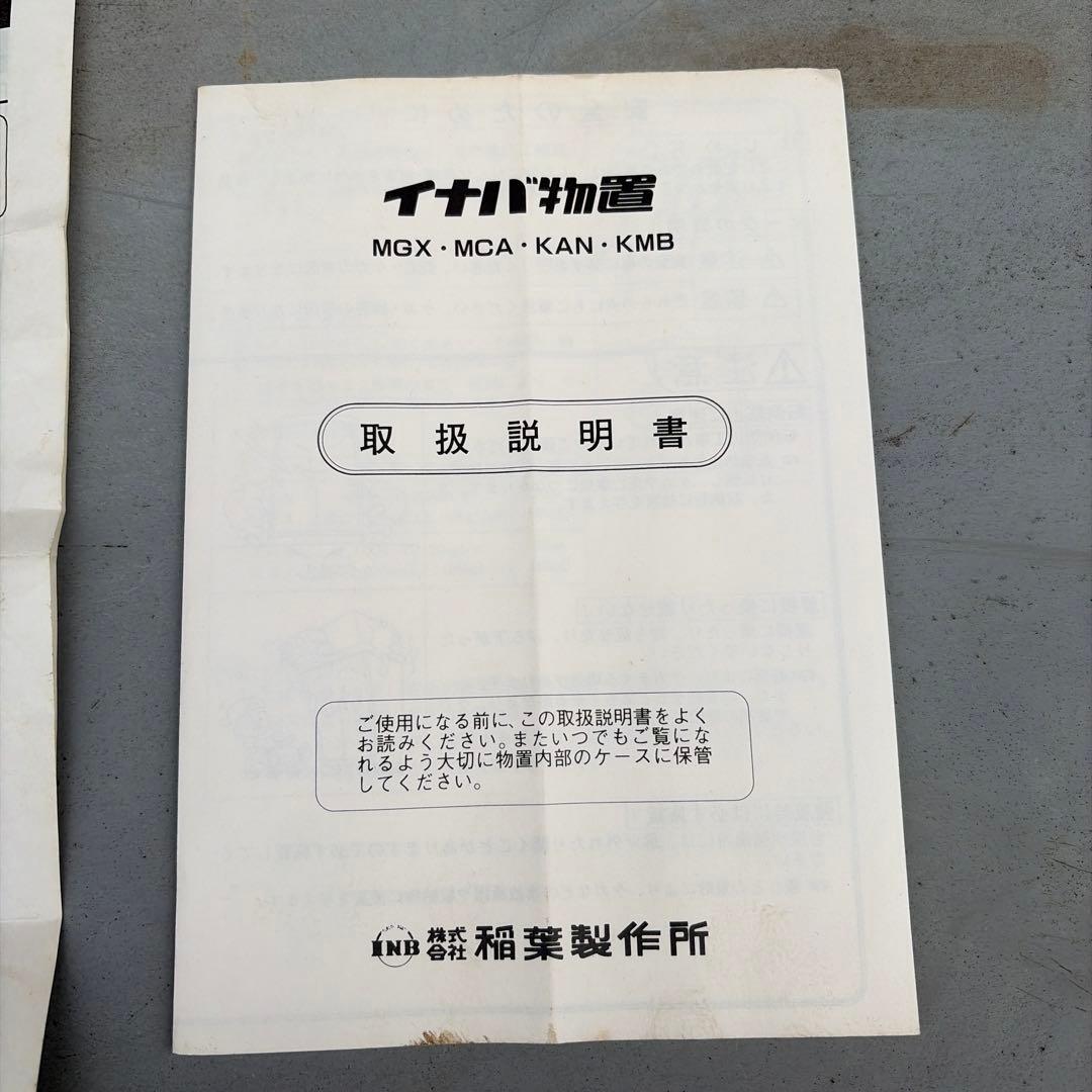 【手渡し限定】イナバ物置135A型1999年製　取説・パーツ付き　分解済　中古品