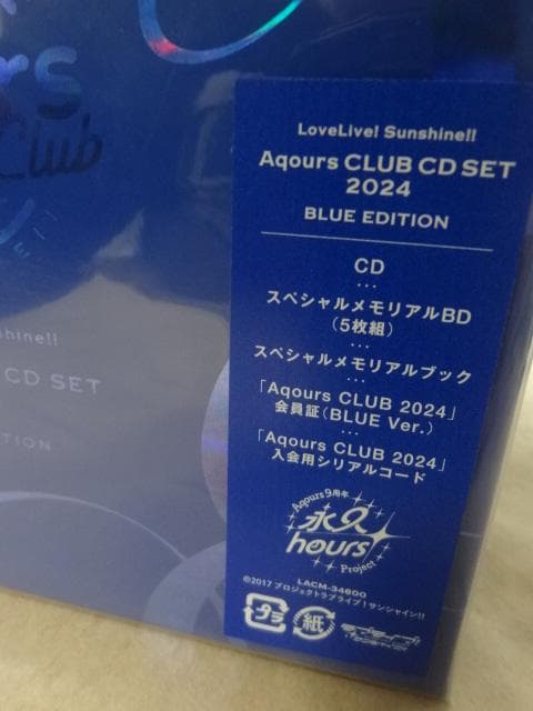 未開封 Aqours CLUB CD SET 2024 BLUE EDITION