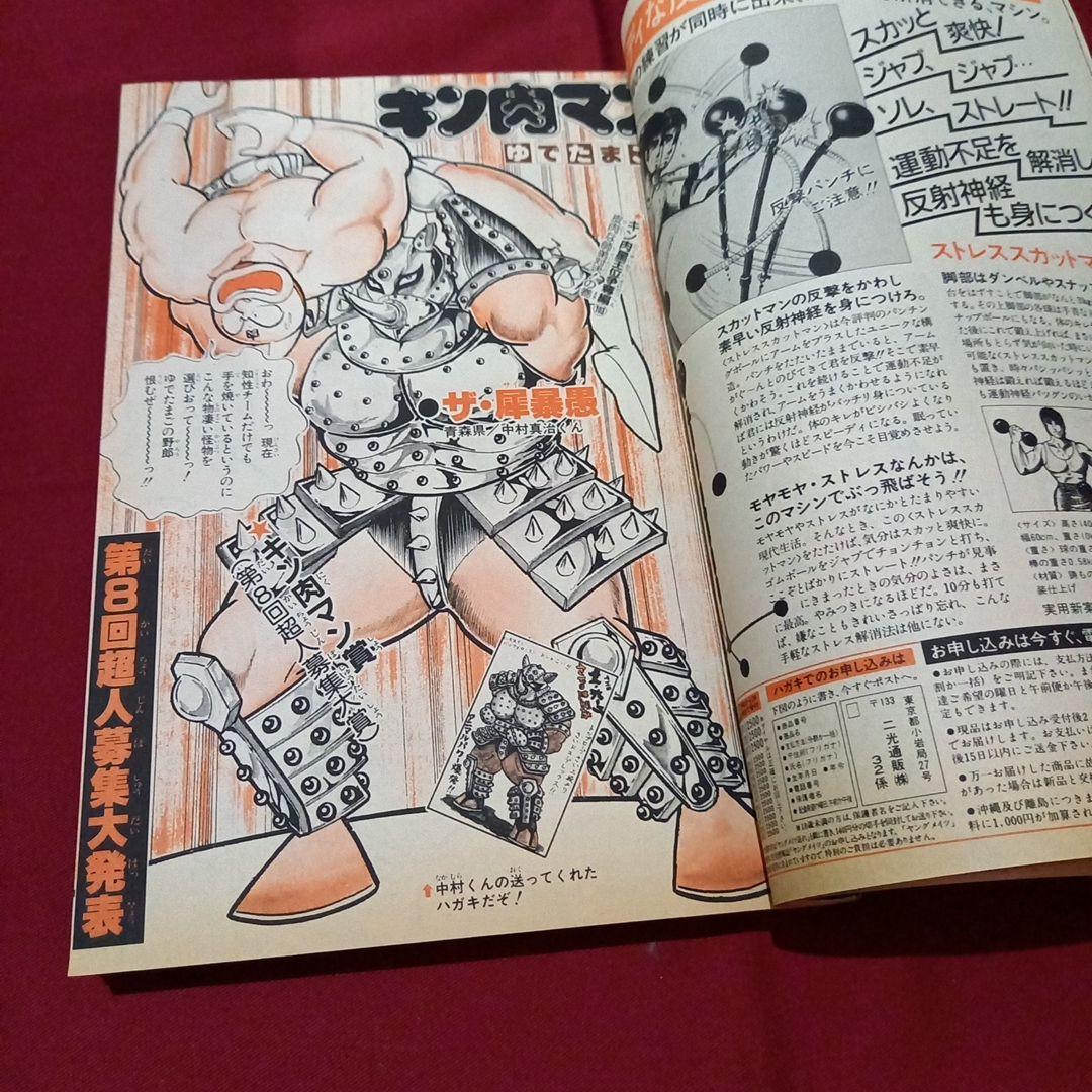 【当時物美品】週刊 少年 ジャンプ 1987年10号 漫画 アニメ