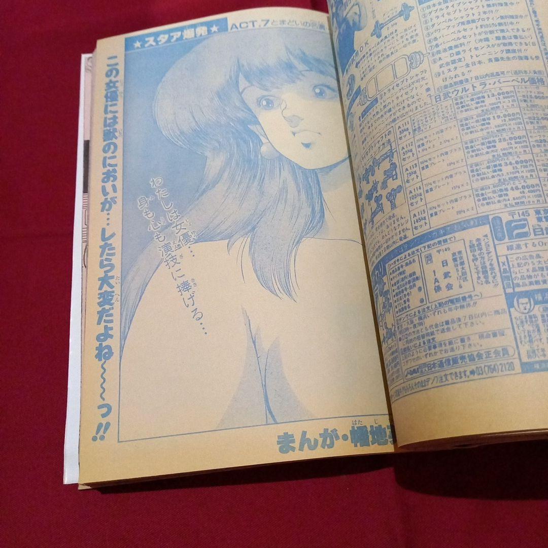 【当時物美品】週刊 少年 ジャンプ 1987年10号 漫画 アニメ