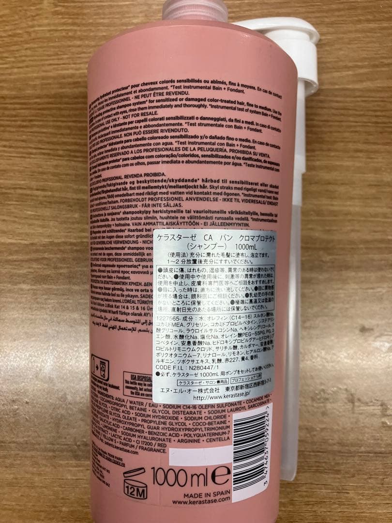 ケラスターゼ CA バン クロマプロテクト 1000ml 【KERASTASE】